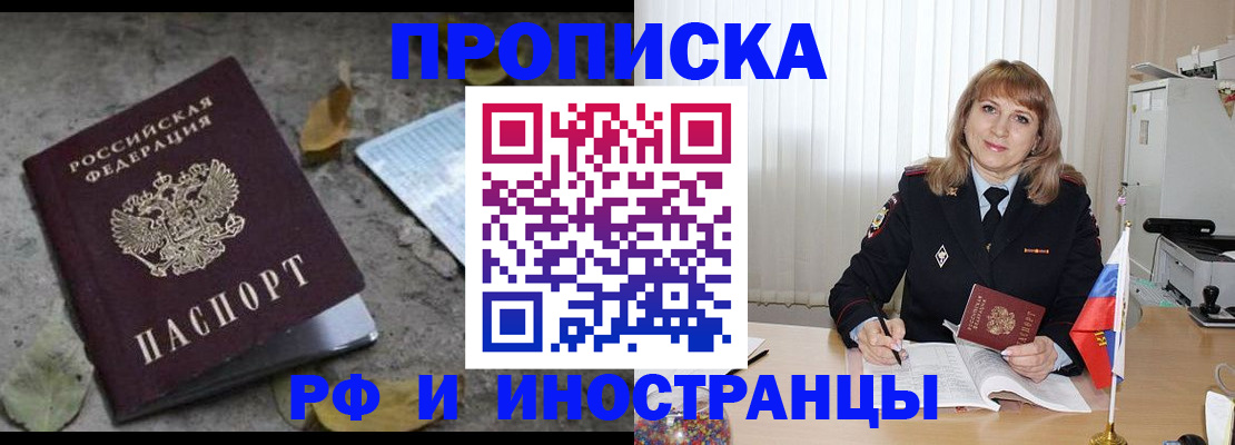 прописка штамп в Новокубанске