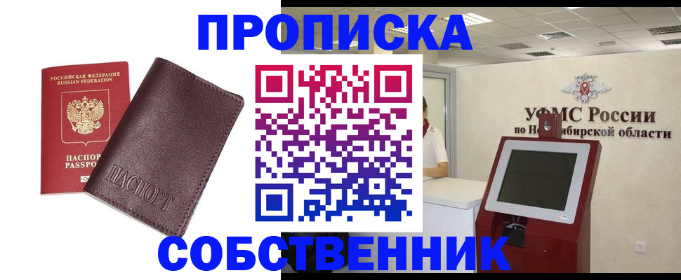 временная регистрация для всех в Новокубанске